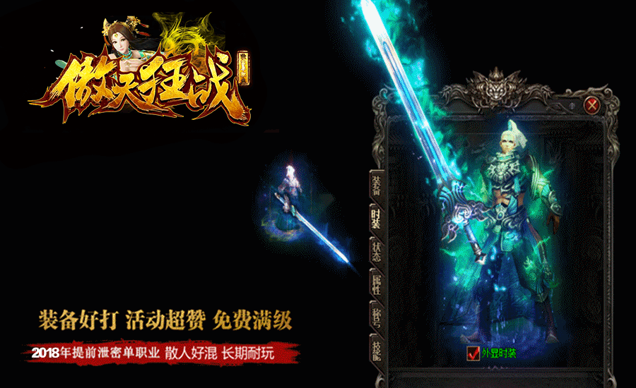 傲天狂战独家单职业